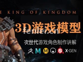 滨州3D建模培训,次世代游戏模型培训,原画培训插画培训