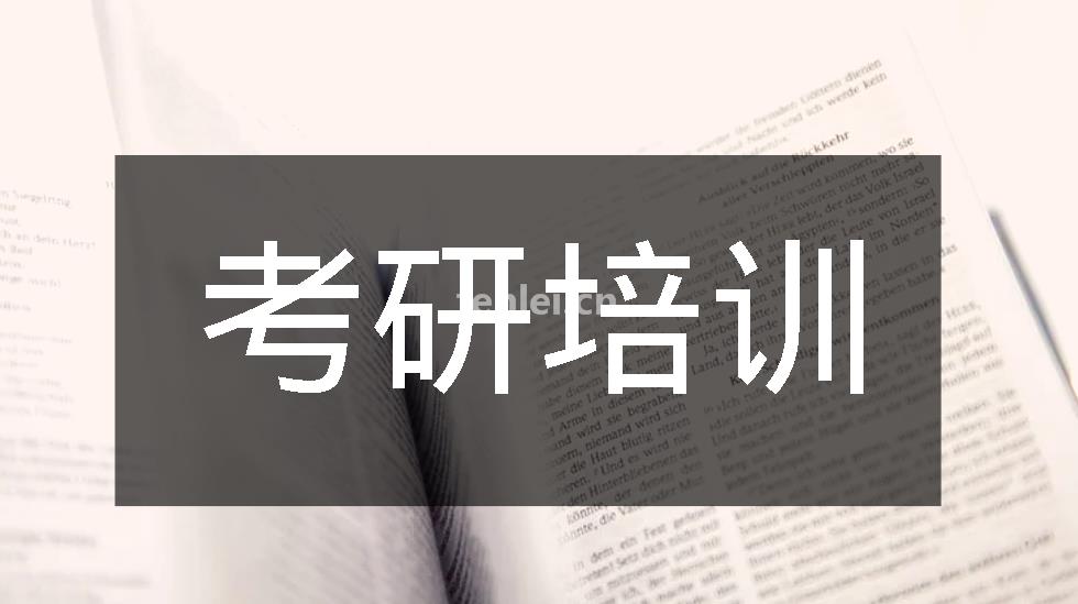 滨州逆向考研考研培训考研秋季集训营心理学考研计算机考研(滨州学院2019考研情况)