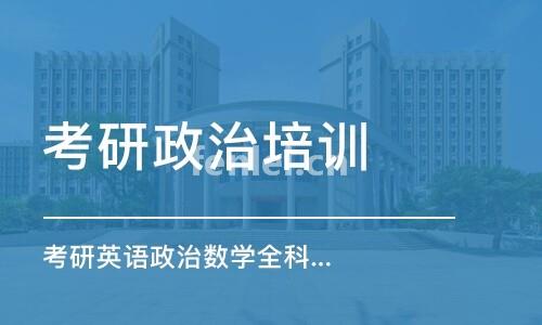 滨州考研培训,考研专硕,非全日制研,考研辅导培训(滨州考研班)